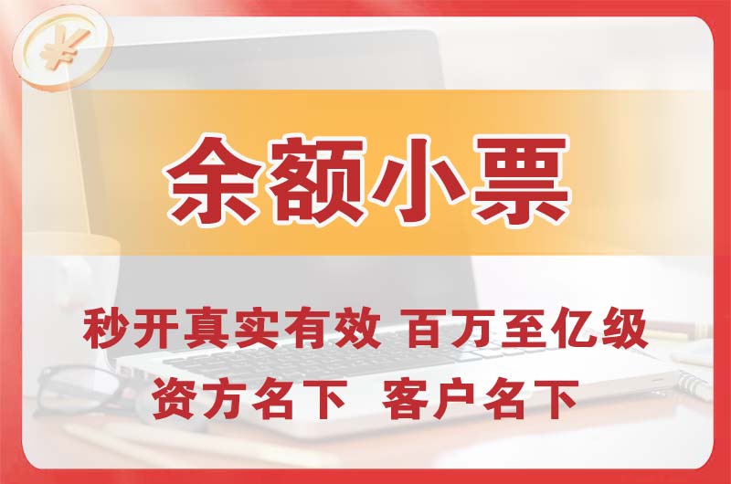 泰州余额小票